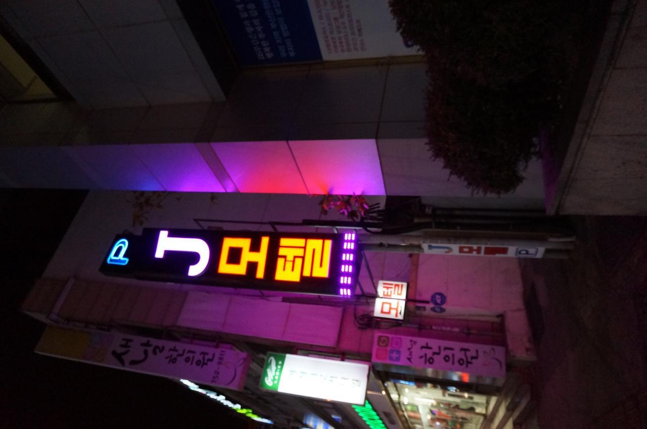 J Motel Gwangalli بوسان المظهر الخارجي الصورة